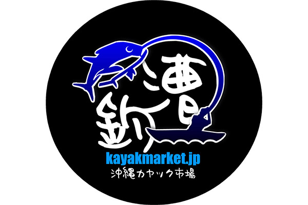 沖縄カヤック市場